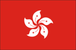 香港